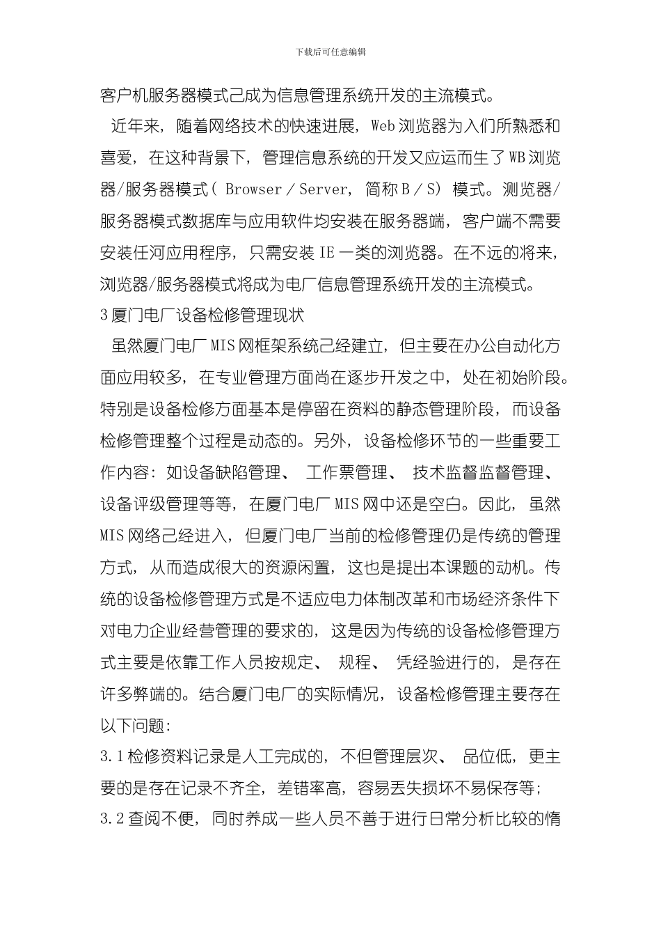 厦门电厂设备检修管理系统模板_第3页