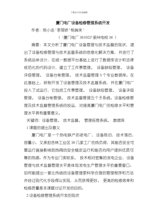 厦门电厂设备检修管理系统模板