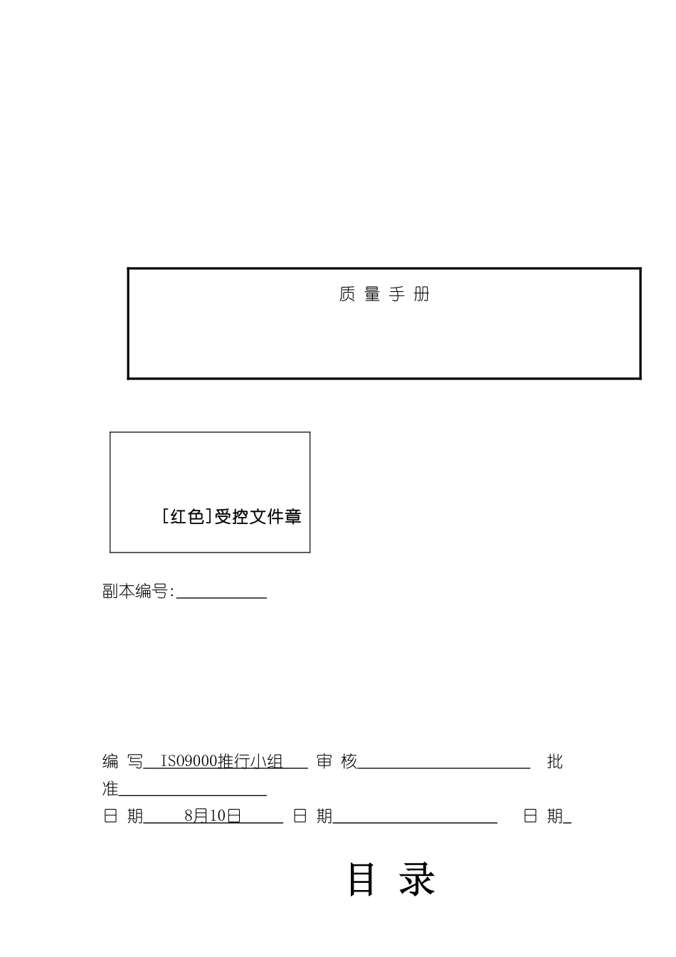 厦门电子有限公司质量手册_第2页
