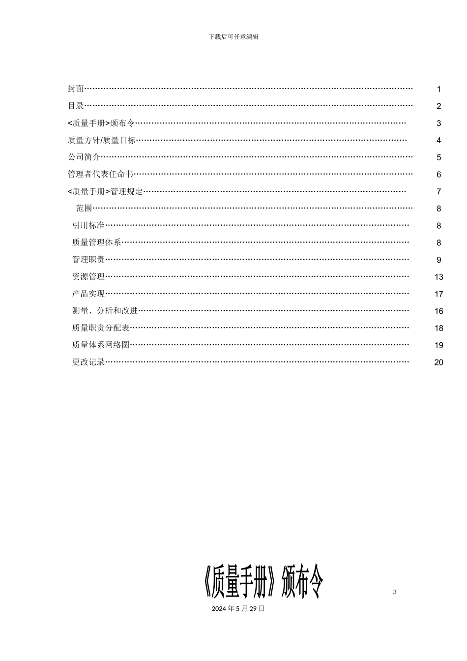 厦门电子有限公司质量手册_第3页