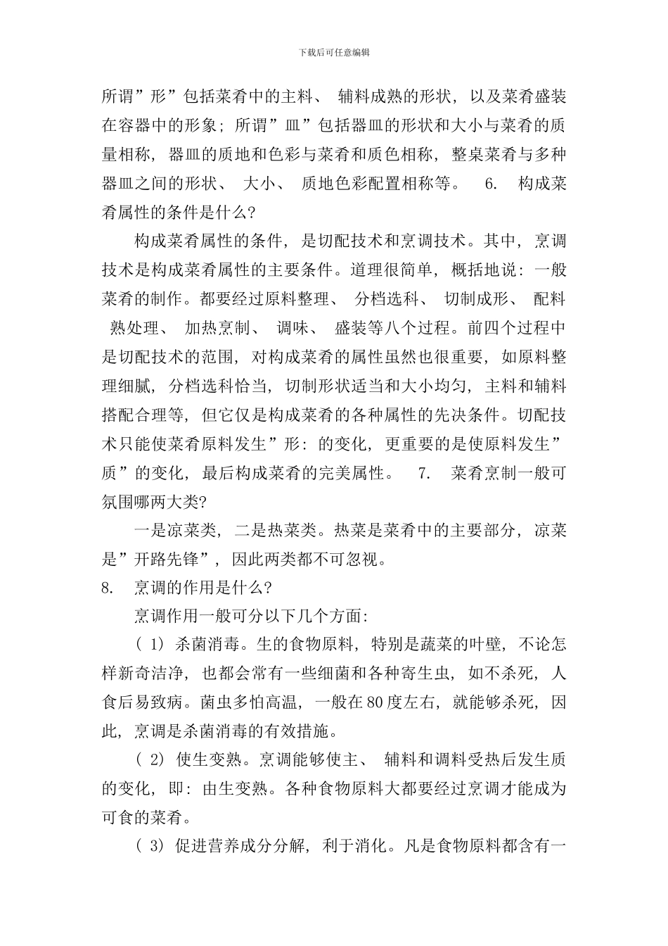 厨师学习手册_第2页