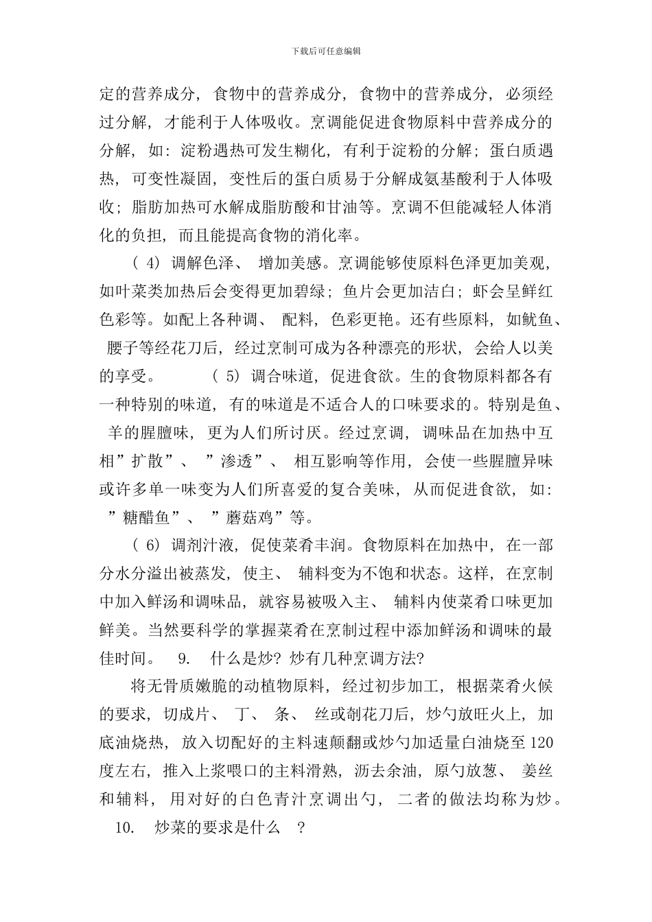 厨师学习手册_第3页