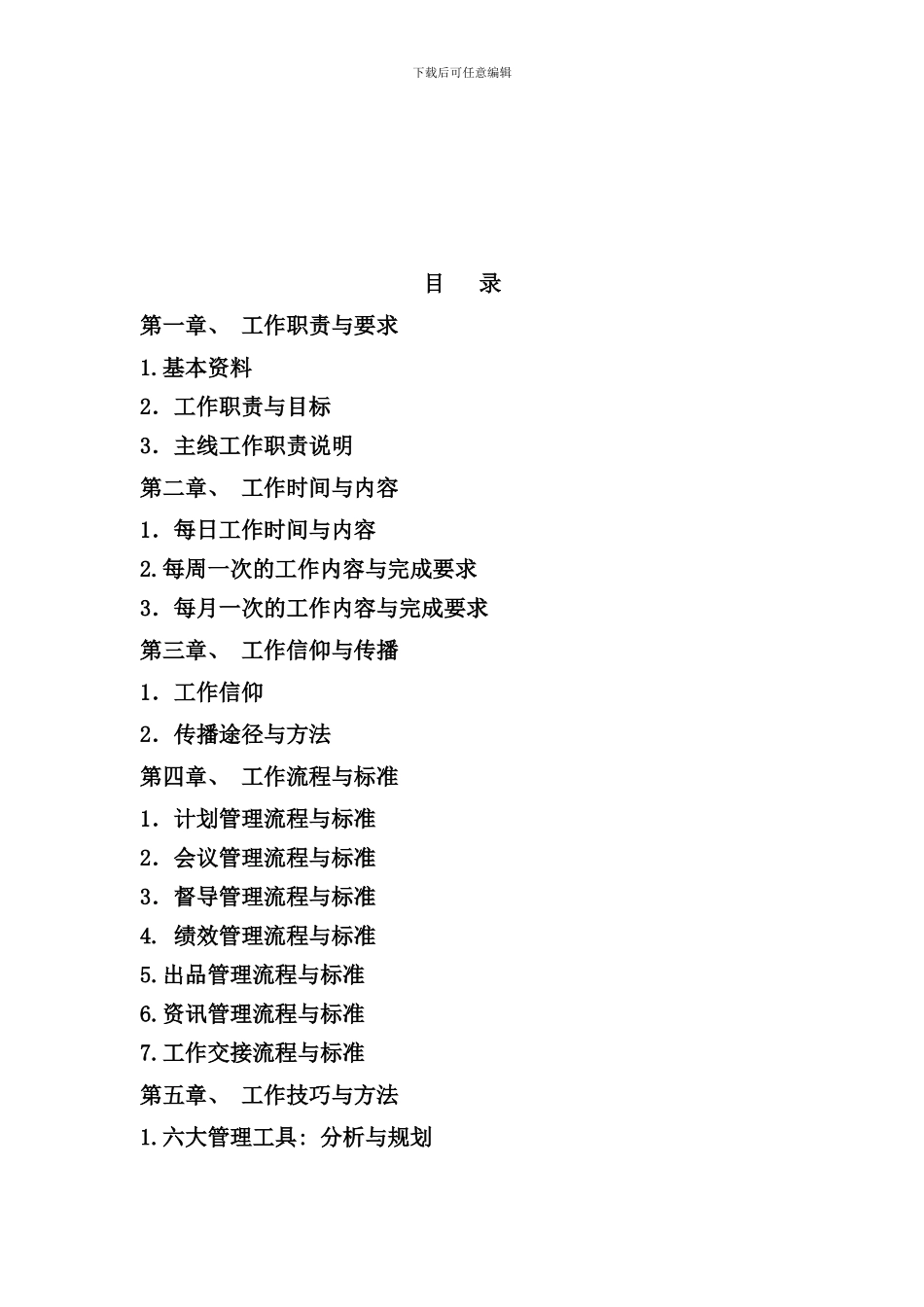 厨师长管理应用手册_第2页