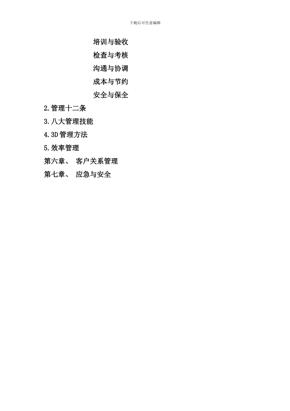 厨师长管理应用手册_第3页