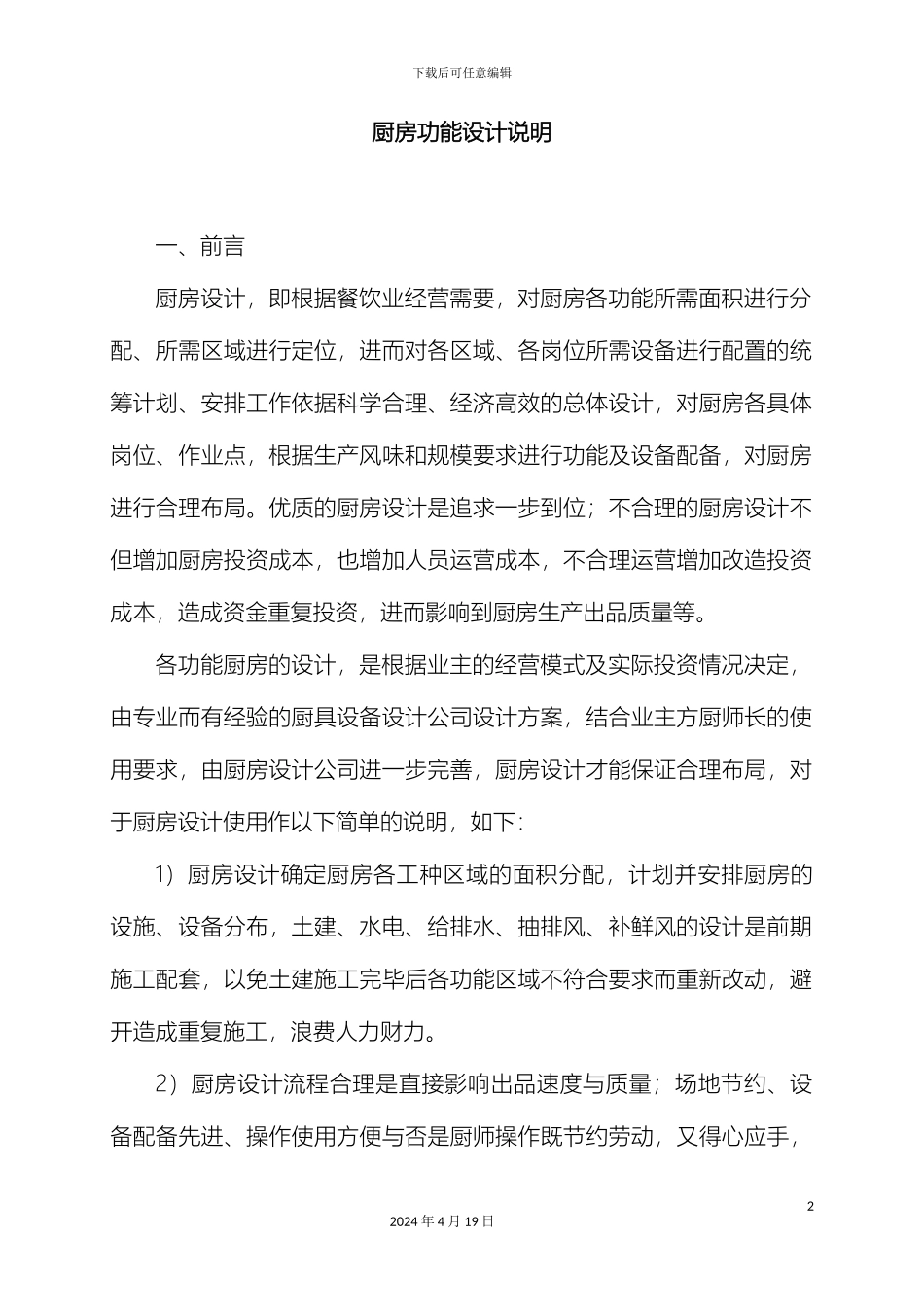 厨房功能设计说明_第2页