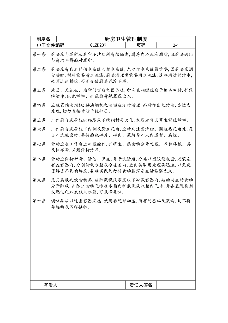厨房卫生管理制度_第2页