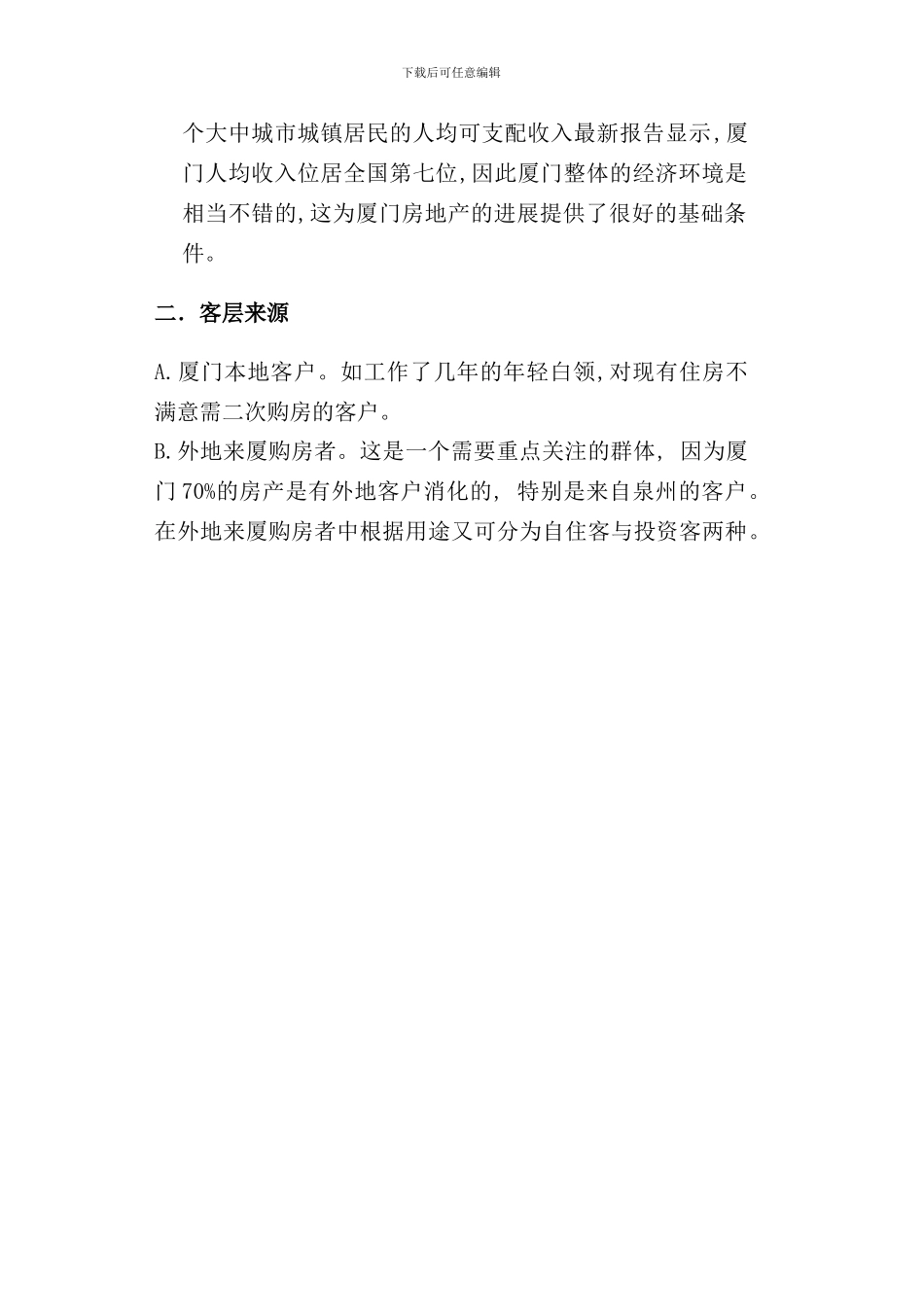 厦门酒店公寓项目_第3页