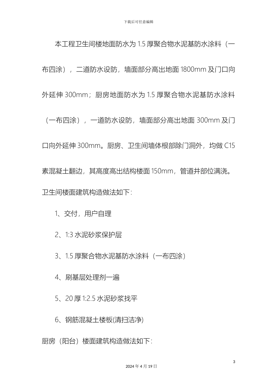 厨房卫生间分部工程主题施工方案_第3页