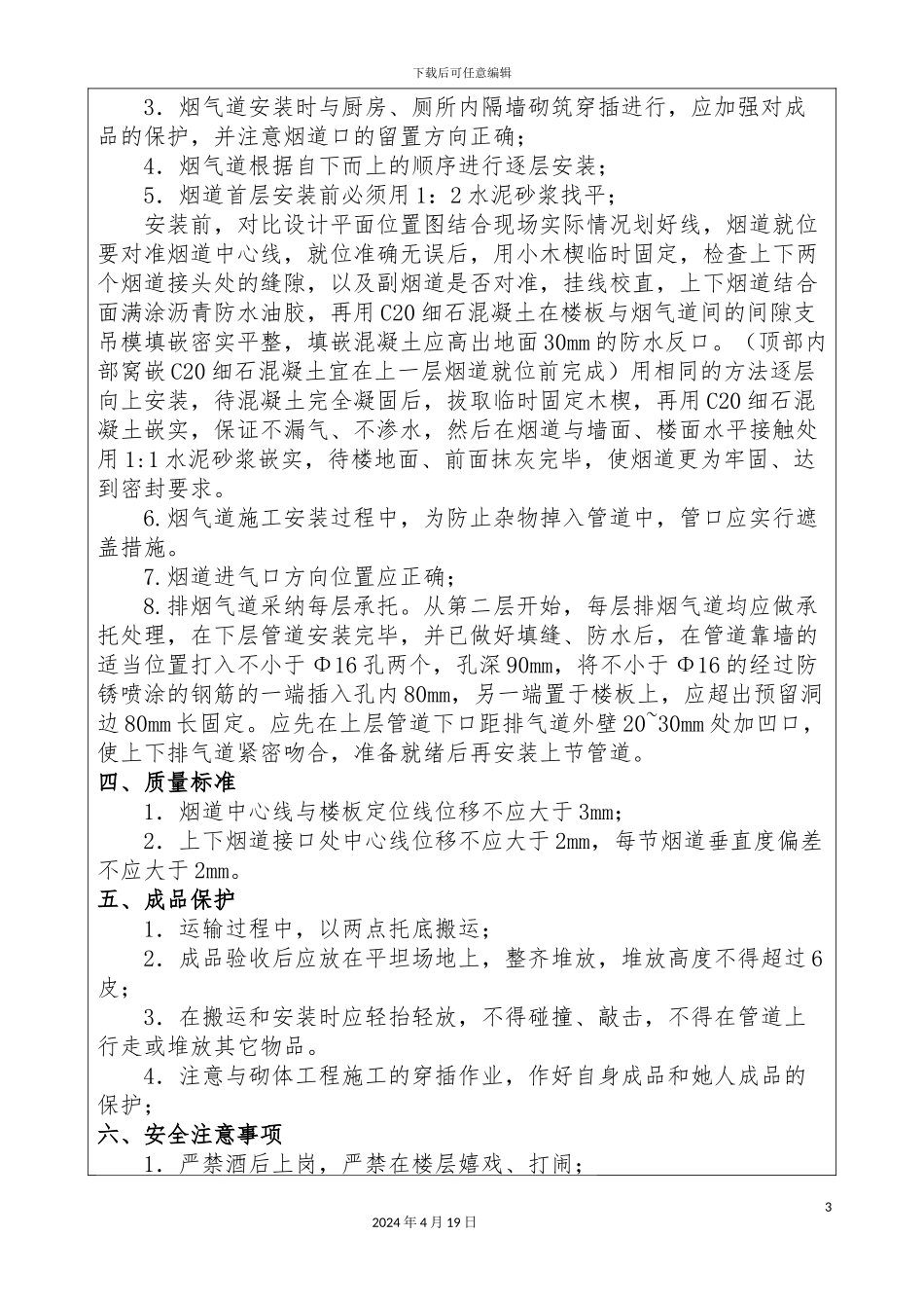 厨房卫生间烟道安装技术交底记录_第3页