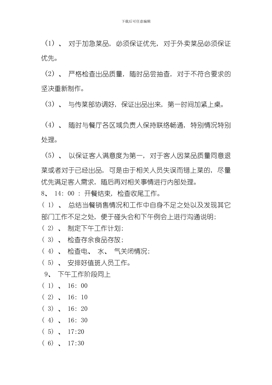 厨房厨师工作流程样本_第3页