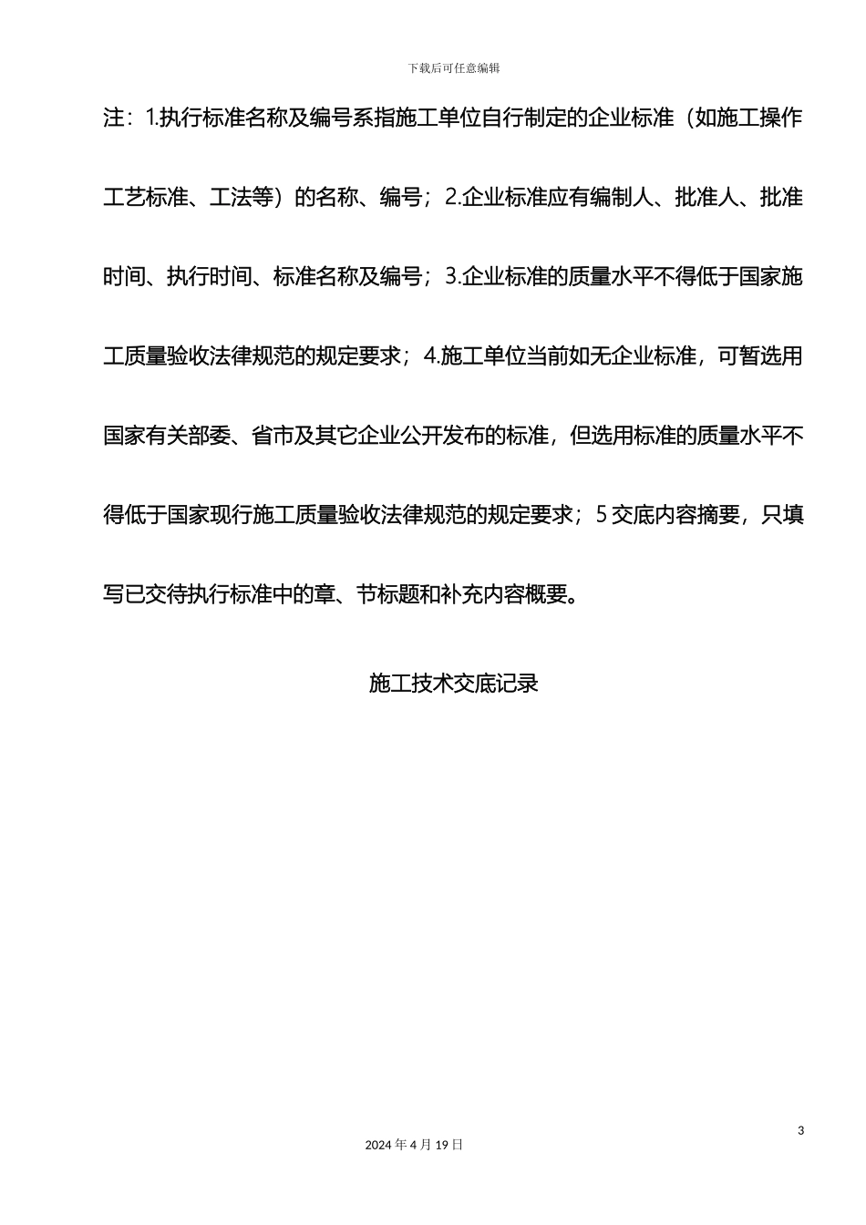 厨房卫生间防水分部工程技术交底_第3页