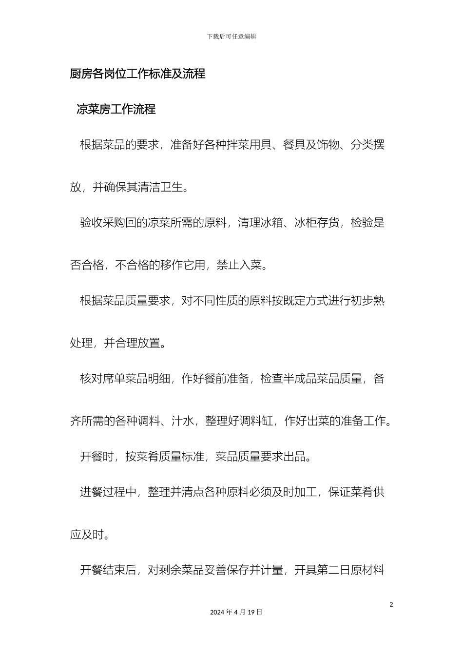 厨房各岗位工作标准及流程_第2页