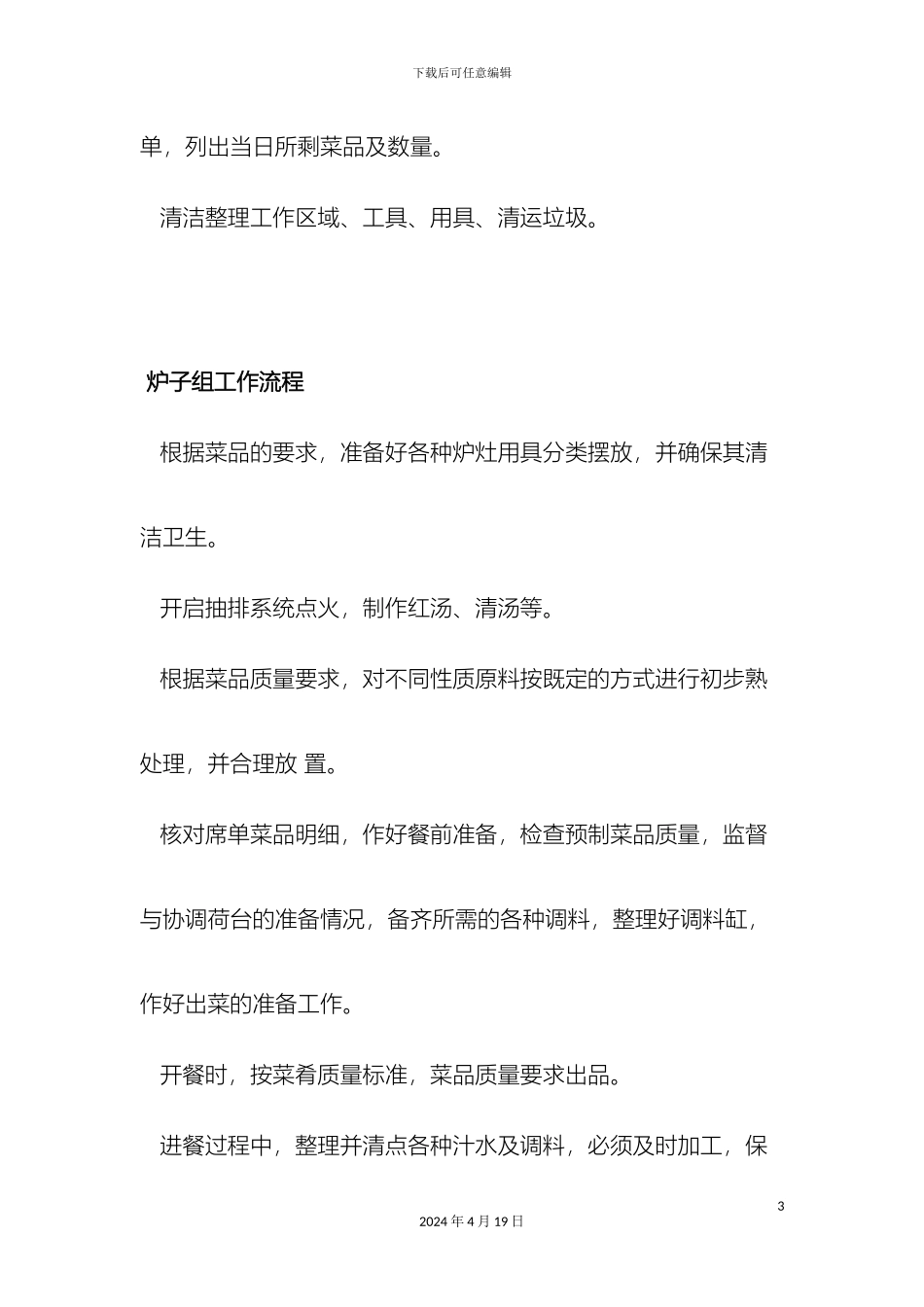 厨房各岗位工作标准及流程_第3页