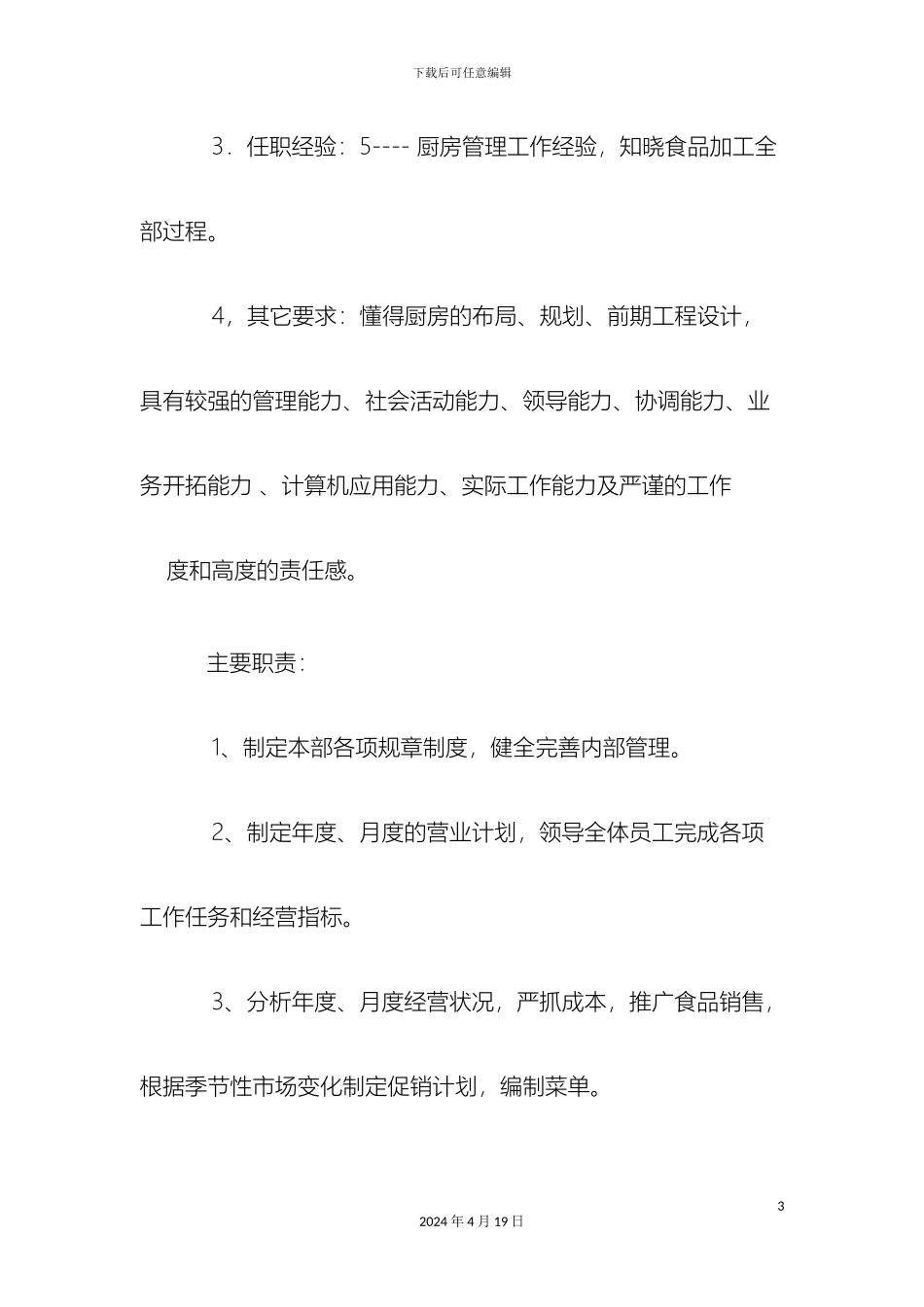 厨房各部门职能与各岗位职责_第3页