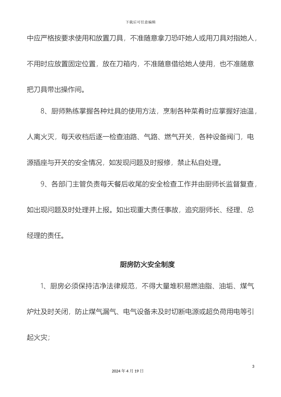 厨房安全操作管理制度流程图_第3页