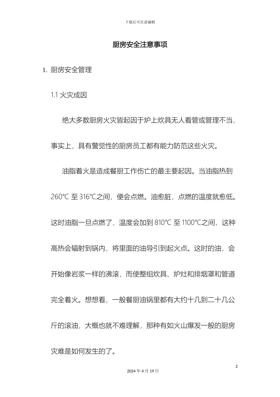 厨房安全注意事项_第2页