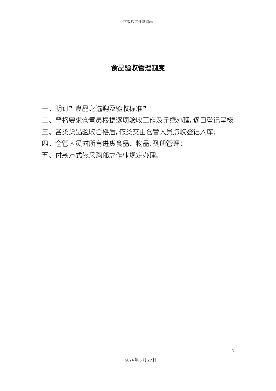 厨房安全知识制度范本_第3页