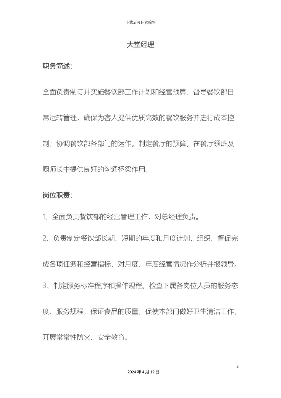 厨师长岗位职责_第2页