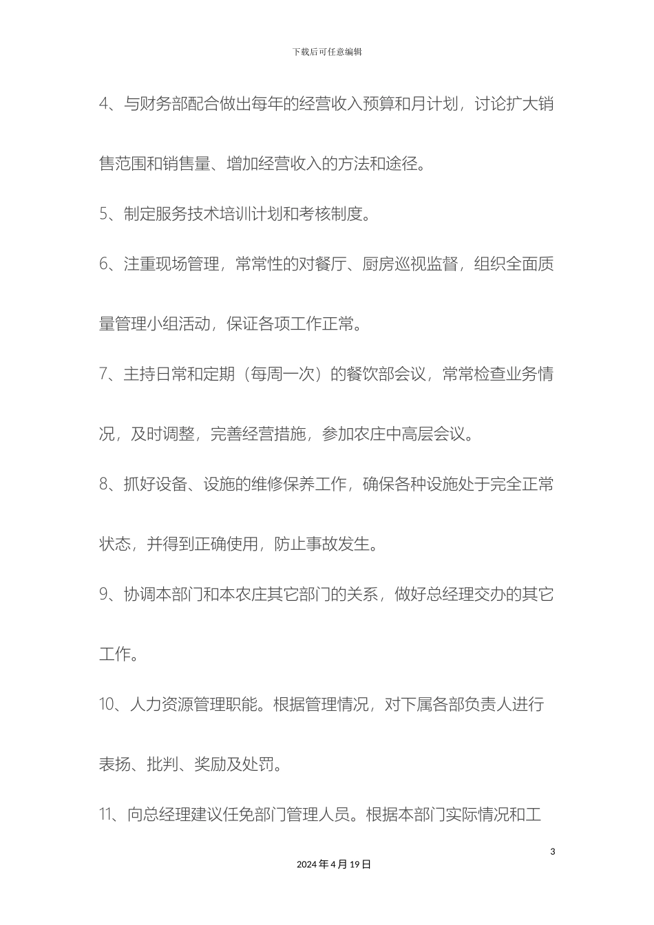 厨师长岗位职责_第3页