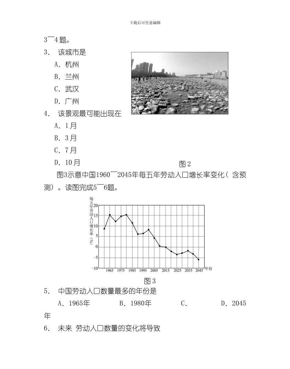 厦门高中毕业班适应性考试文科综合能力测试含评分标准样本_第2页