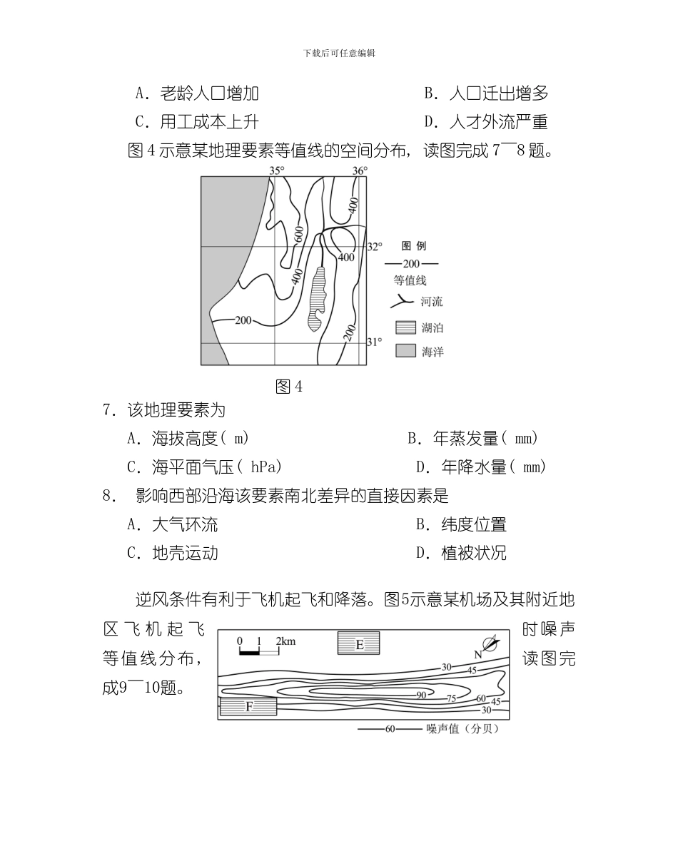 厦门高中毕业班适应性考试文科综合能力测试含评分标准样本_第3页