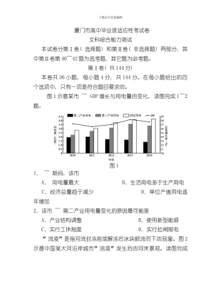 厦门高中毕业班适应性考试文科综合能力测试含评分标准样本