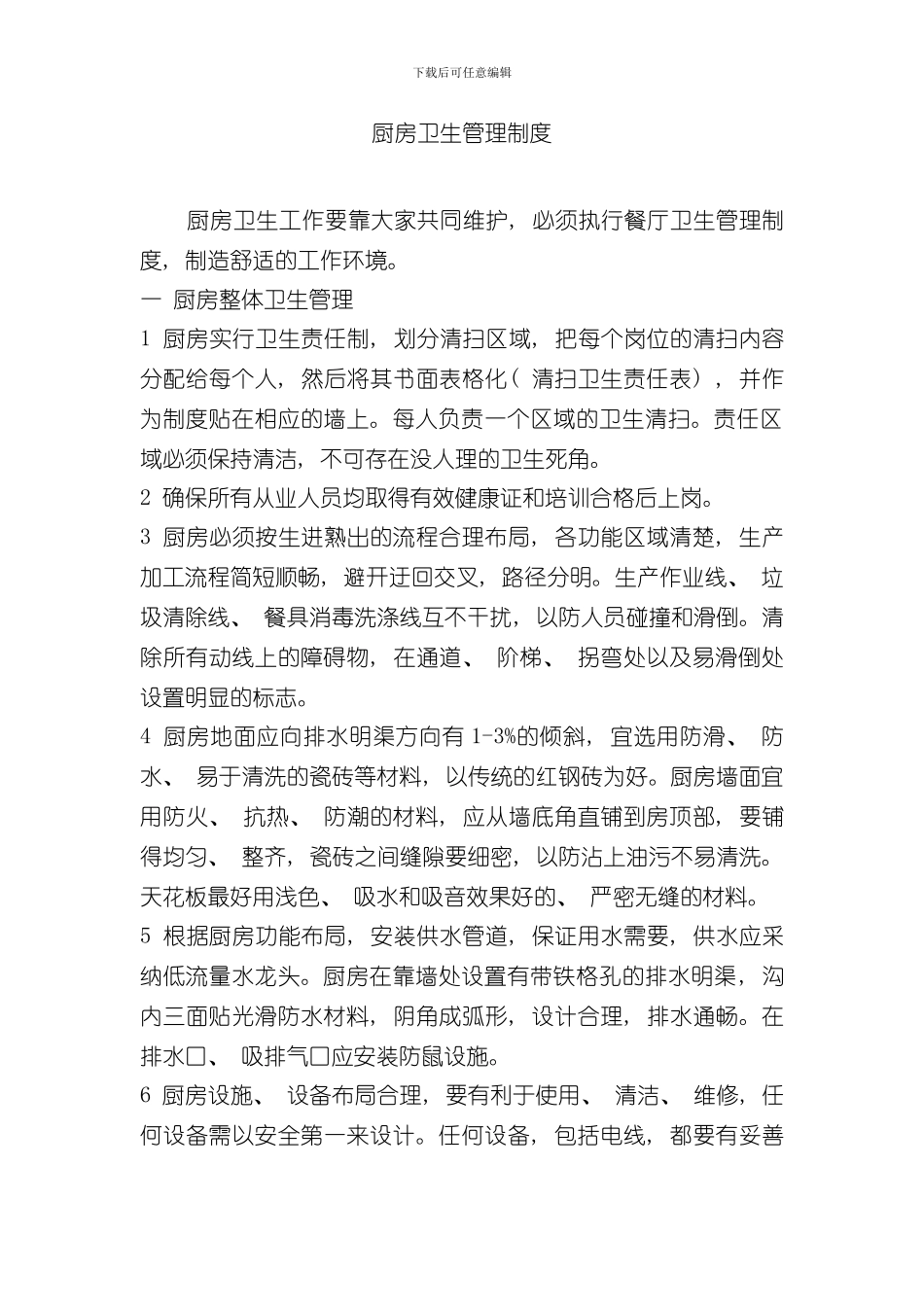 厨房完整规范样本_第1页