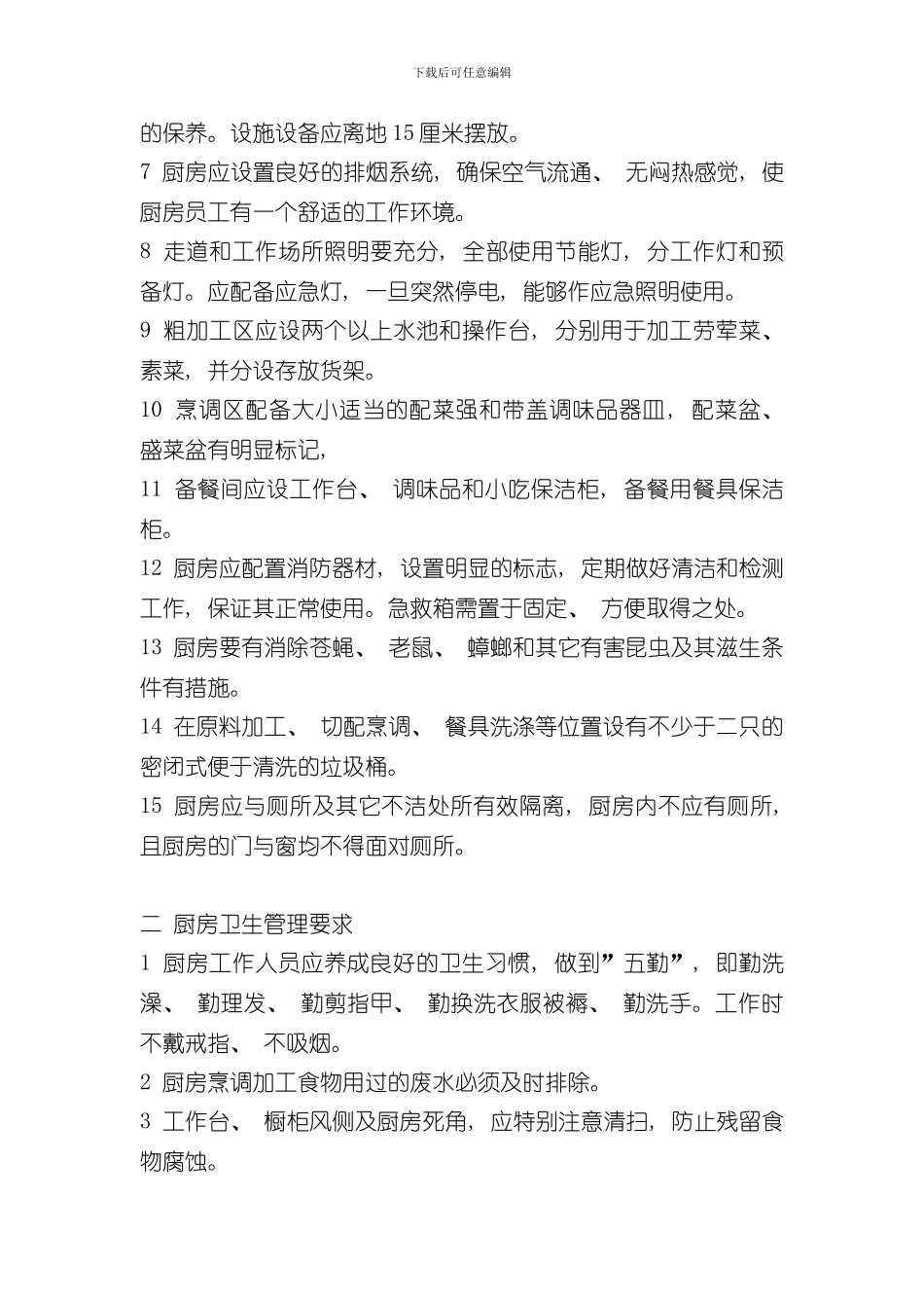 厨房完整规范样本_第2页