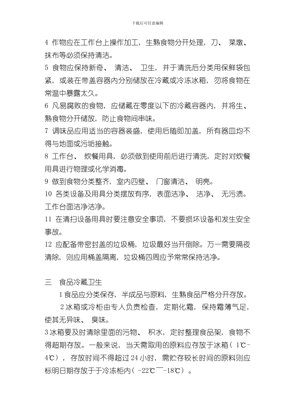 厨房完整规范样本_第3页