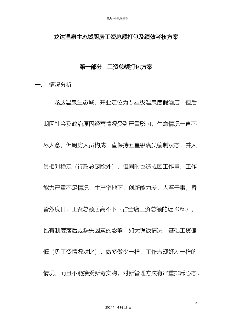 厨房总额工作打包及绩效考核方案_第2页