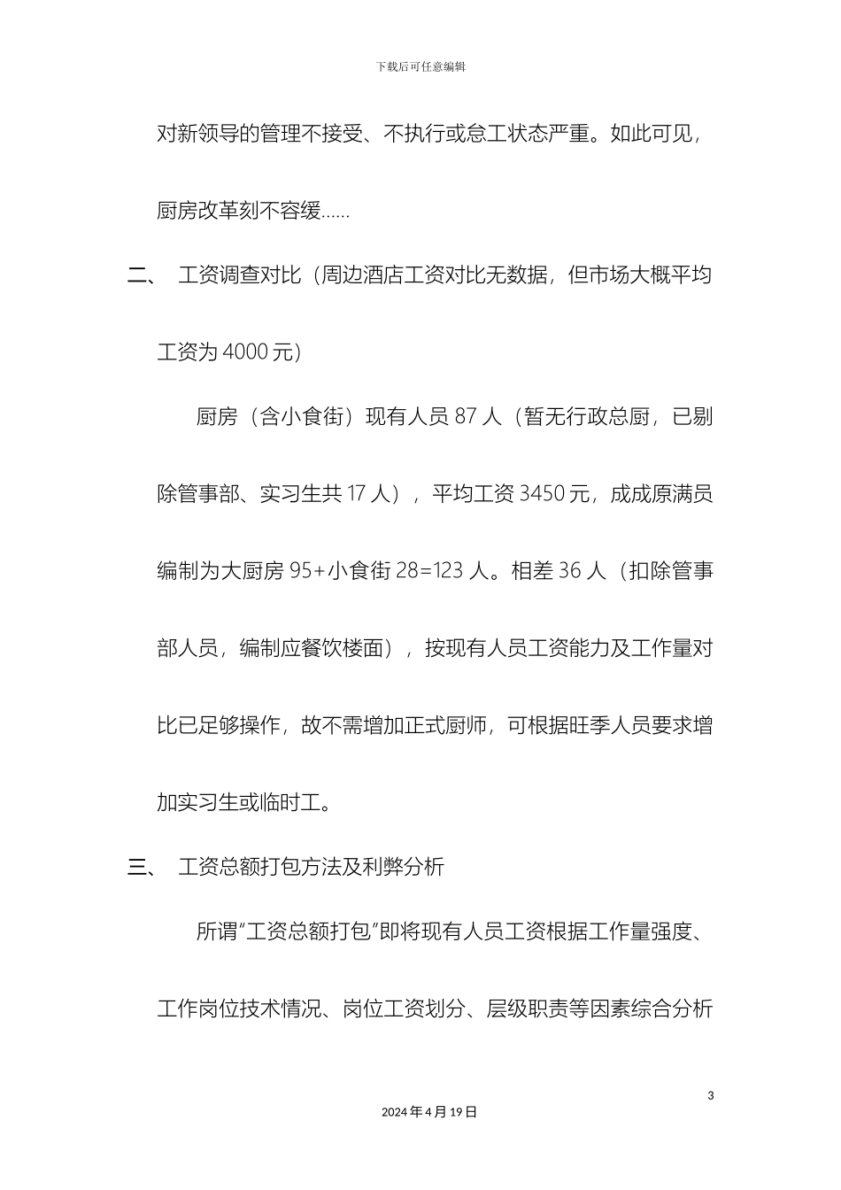 厨房总额工作打包及绩效考核方案_第3页