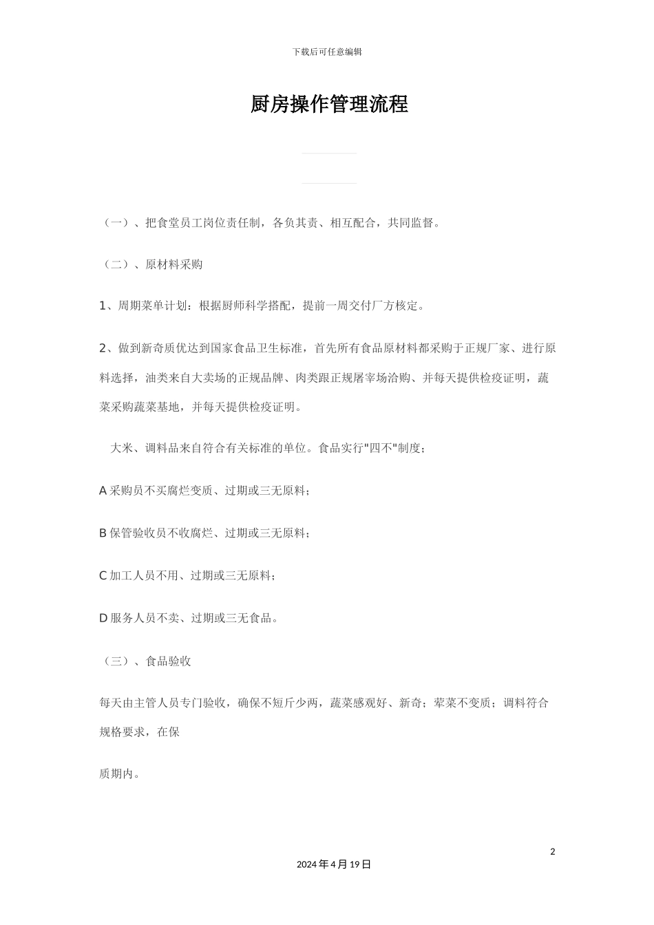 厨房操作管理流程_第2页