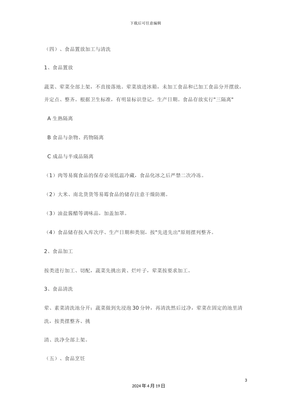 厨房操作管理流程_第3页