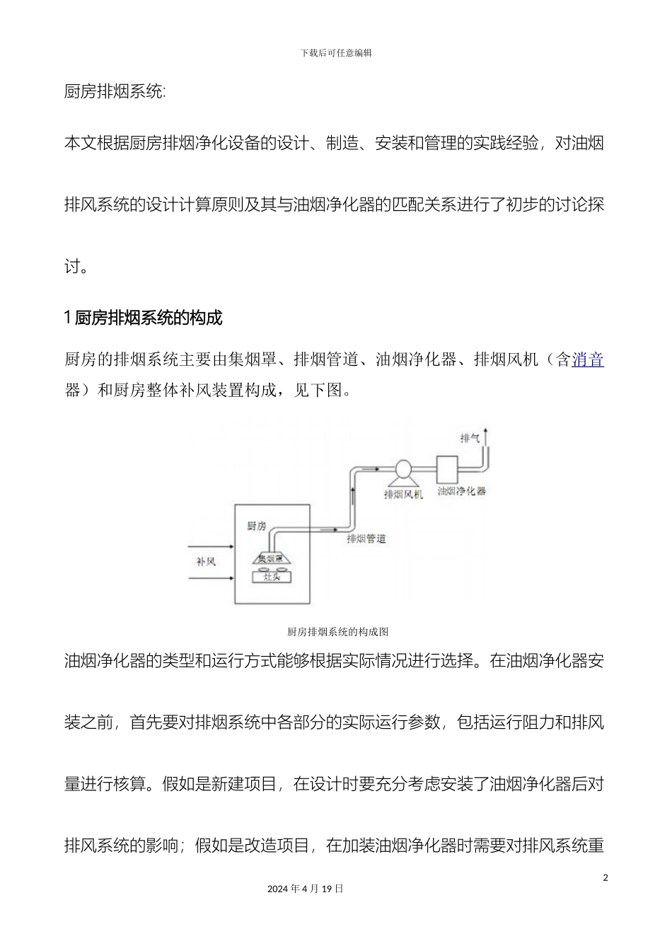 厨房排烟系统设计_第2页