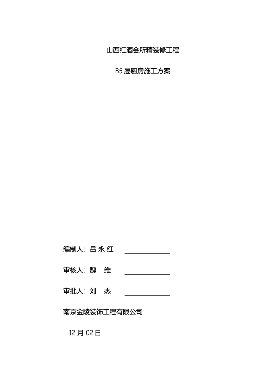 厨房施工方案_第2页