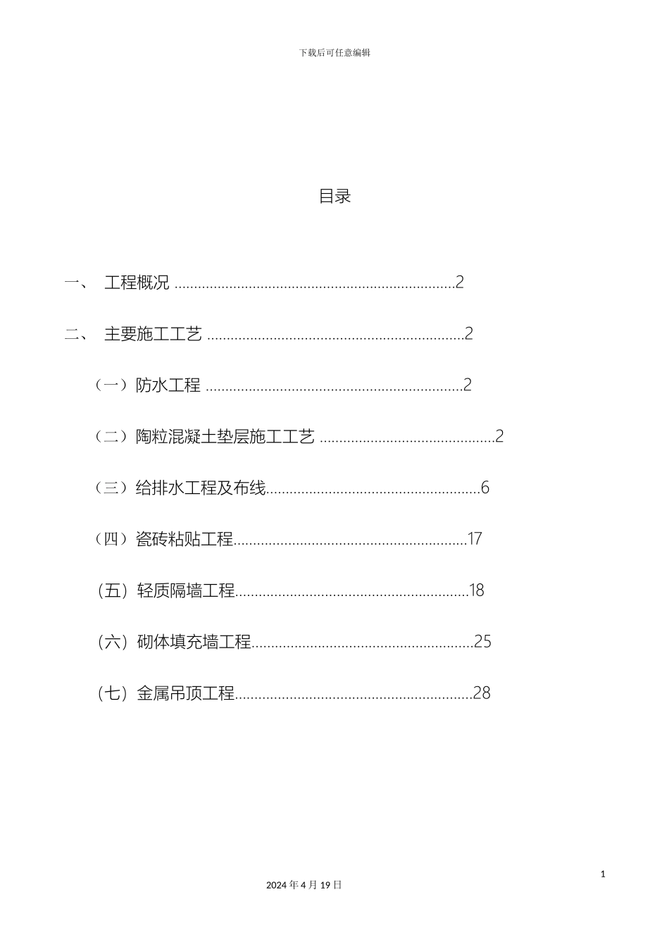 厨房施工方案_第3页