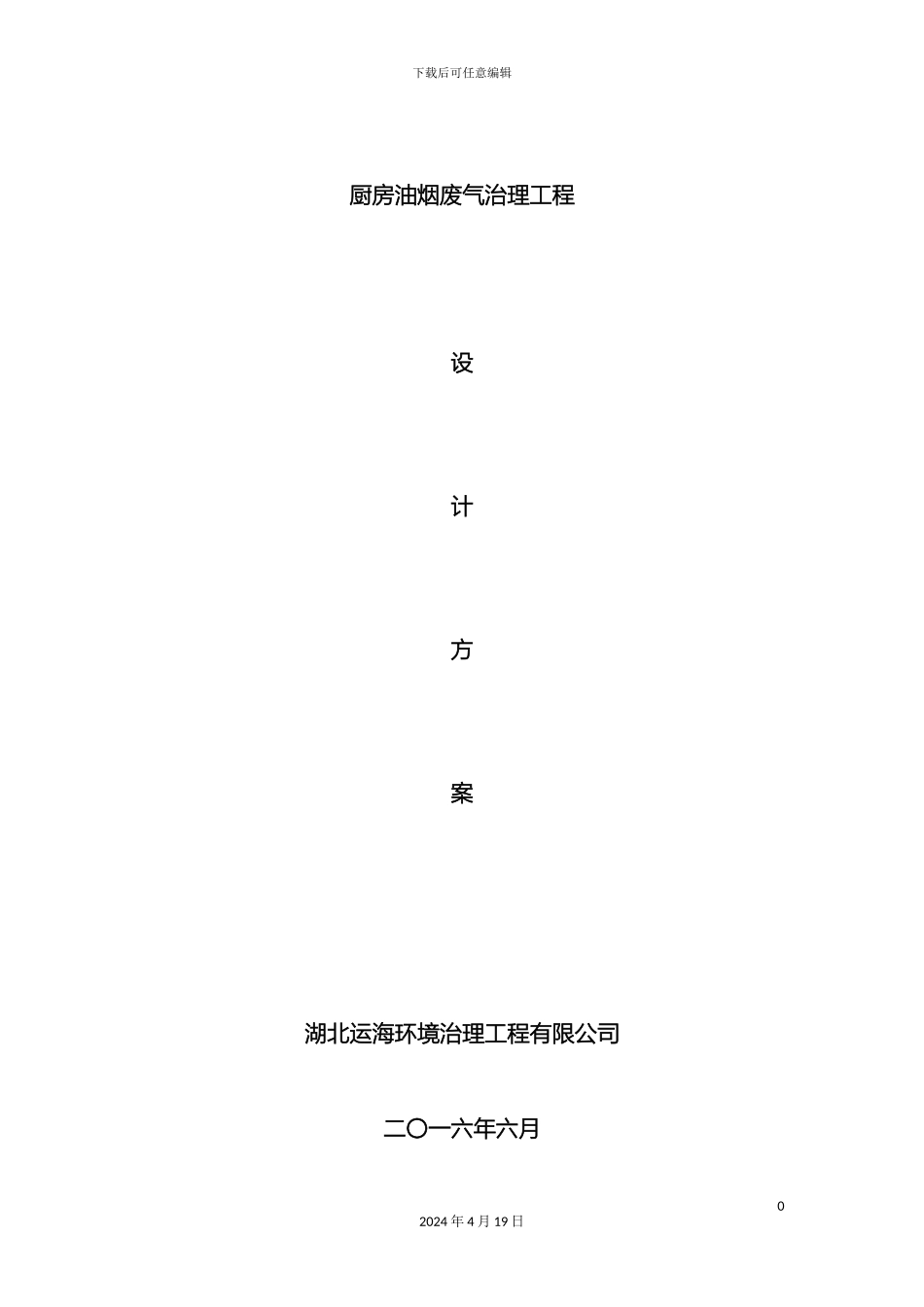 厨房油烟废气治理方案_第2页