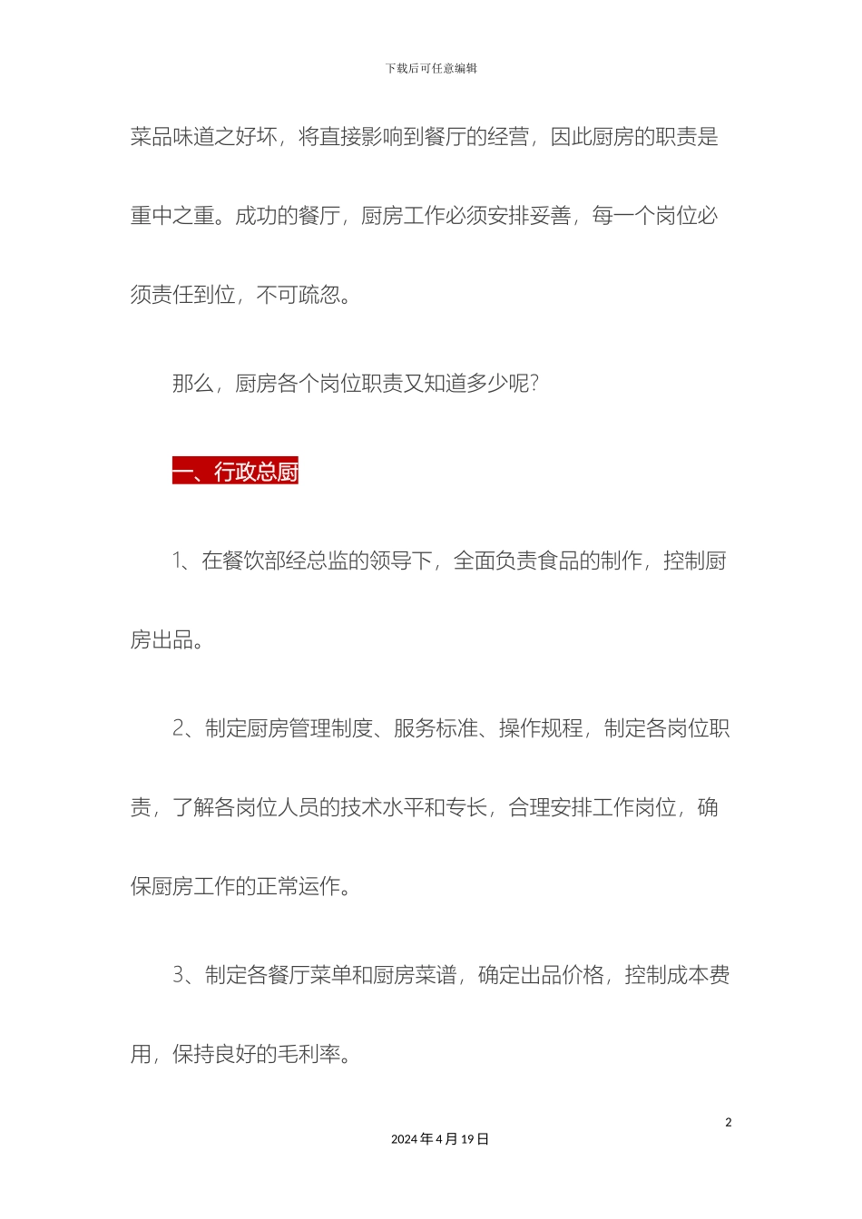 厨房最全岗位职责_第2页