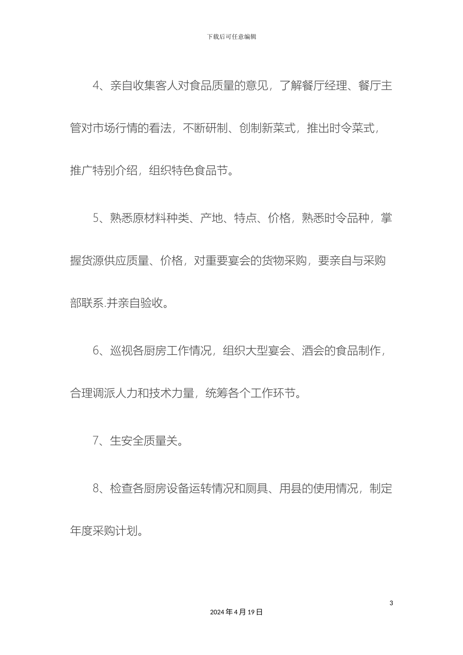 厨房最全岗位职责_第3页