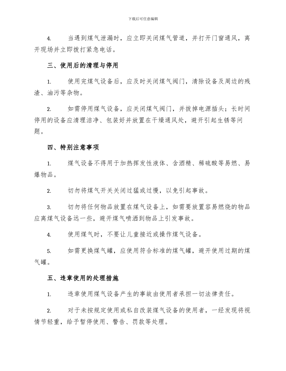 厨房煤气设备安全操作制度_第2页
