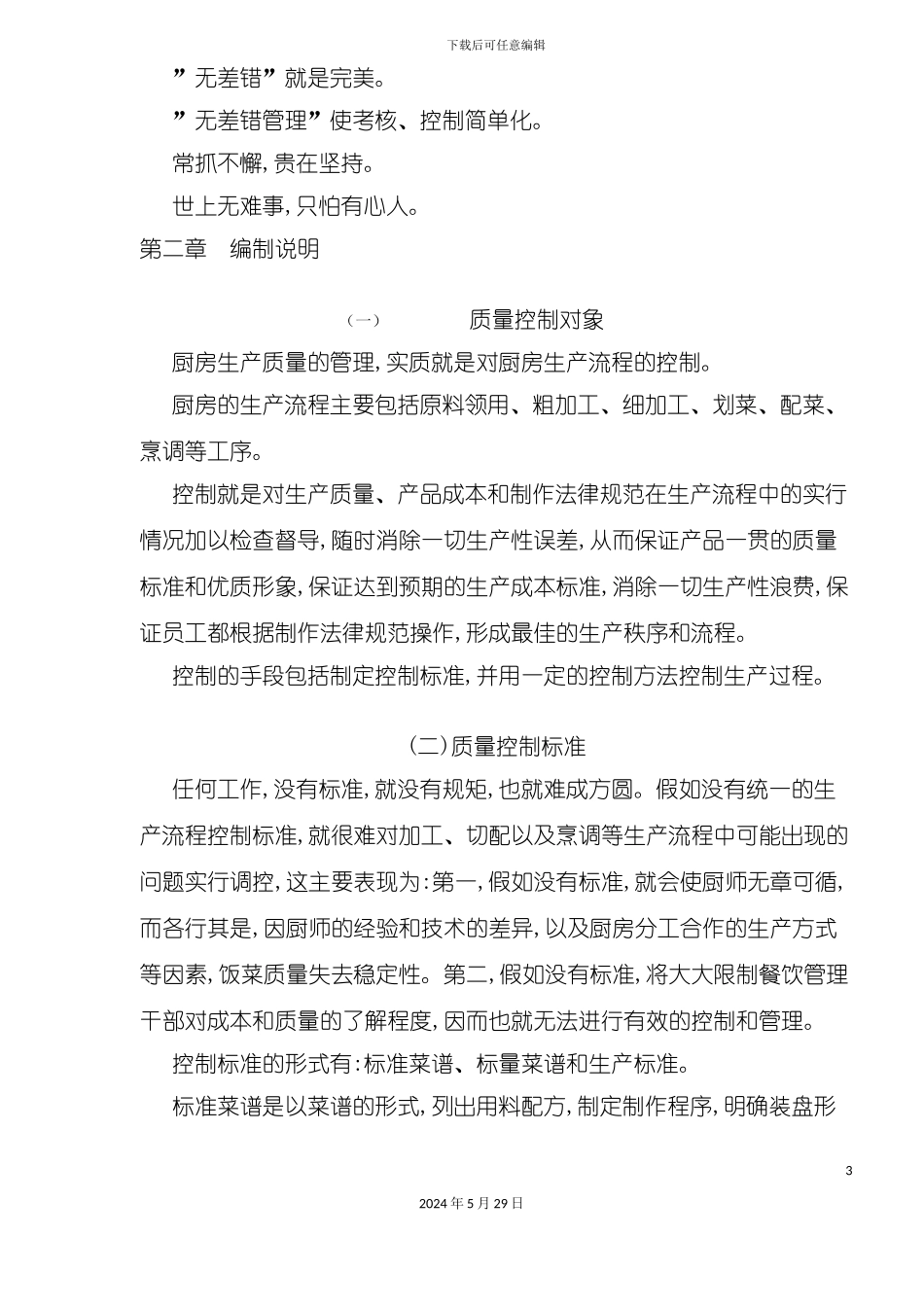 厨房生产质量管理手册_第3页