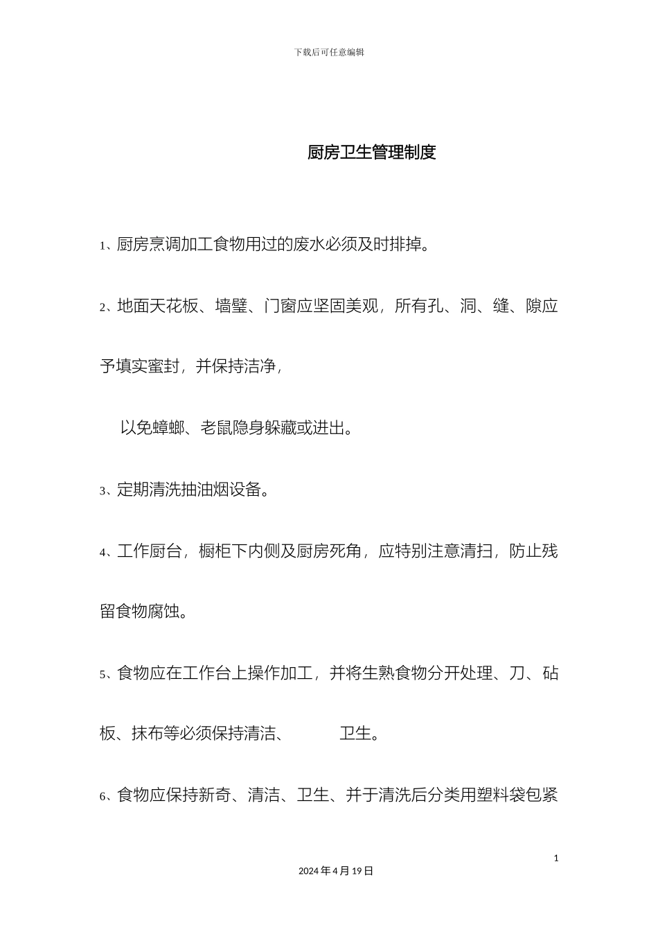 厨房管理制度_第2页