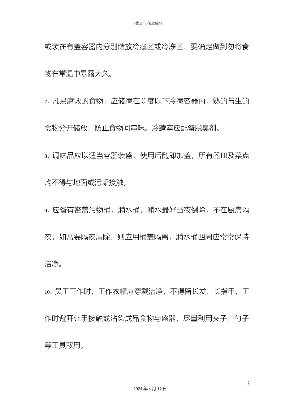 厨房管理制度_第3页