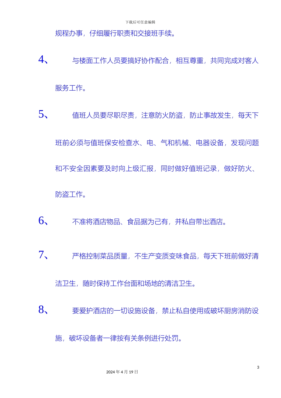 厨房管理制度及纪律处罚_第3页