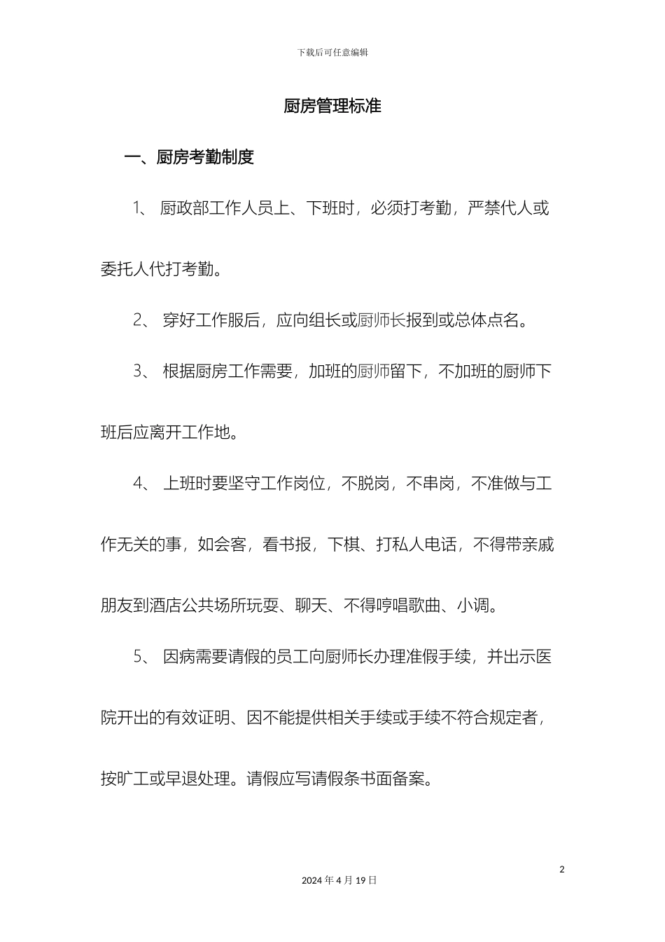 厨房管理标准_第2页