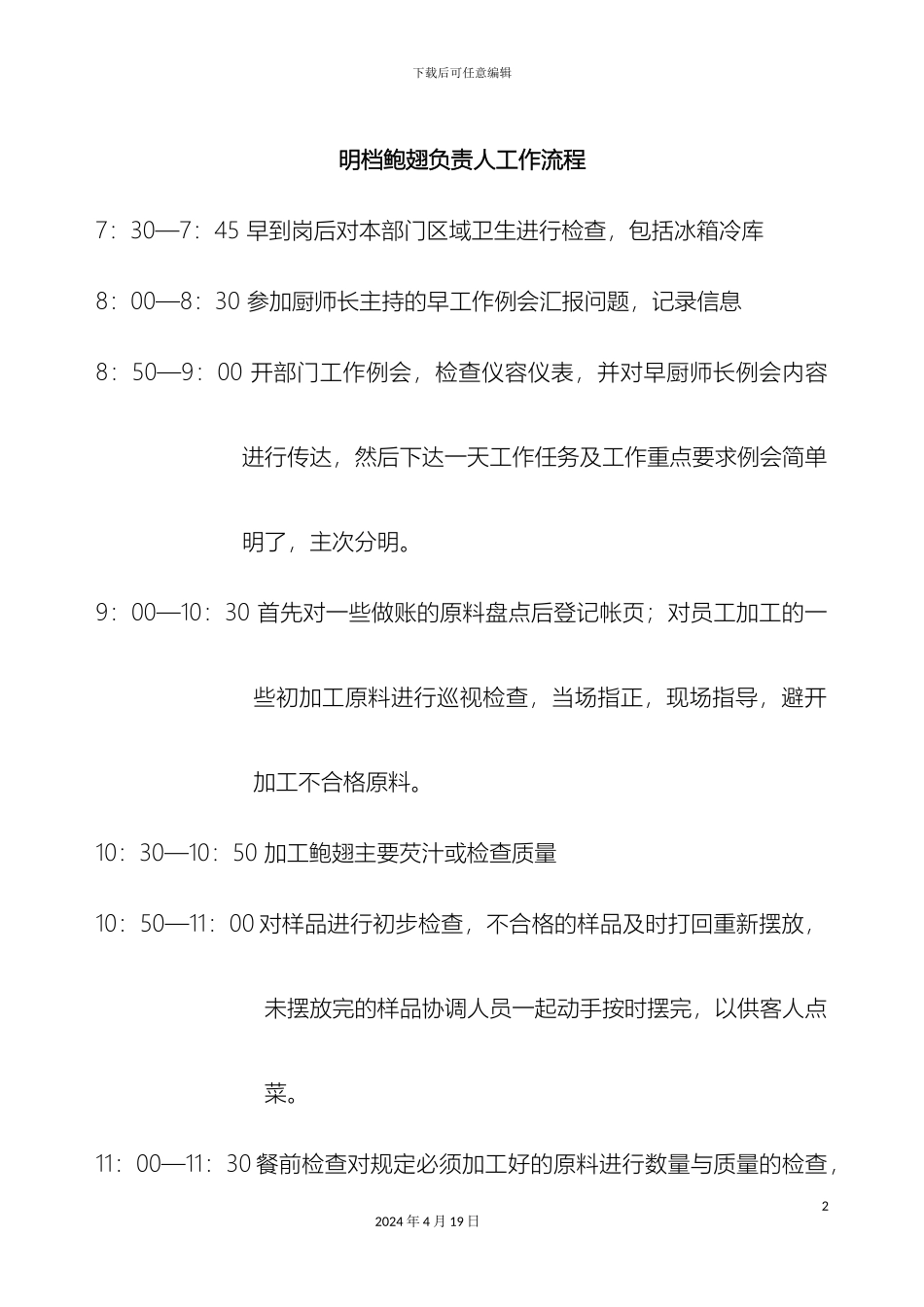厨房管理者及员工工作流程_第2页