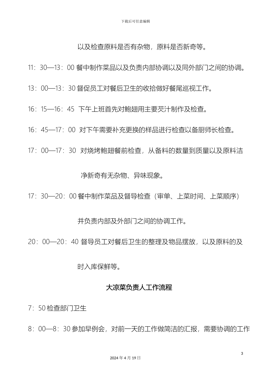 厨房管理者及员工工作流程_第3页