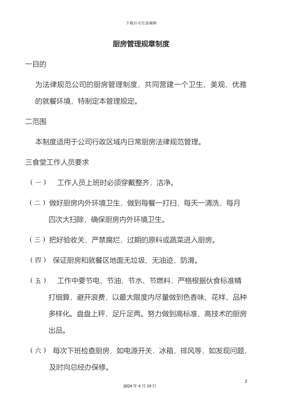 厨房管理规章制度_第2页