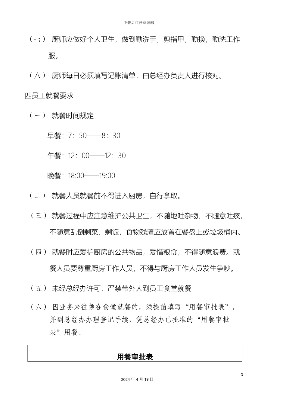 厨房管理规章制度_第3页