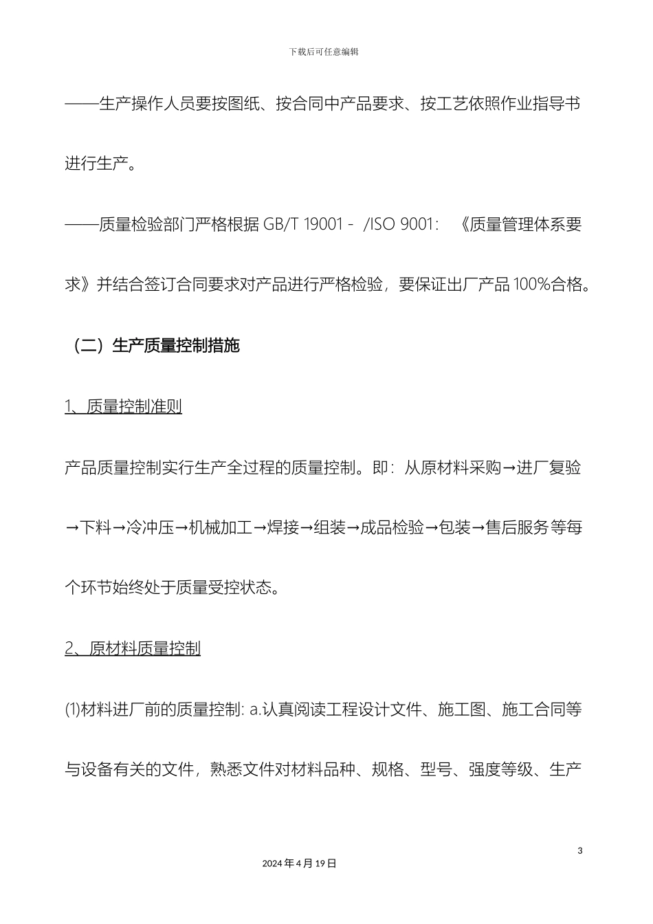 厨房设备供货实施方案_第3页